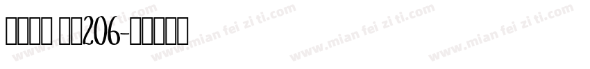 汉江手书 子魂206字体转换
